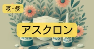 「アスクロン」のアイキャッチ画像